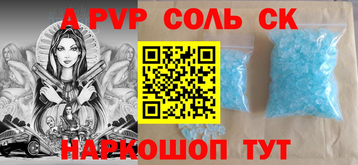 Альфа ПВП крисы CK Советск
