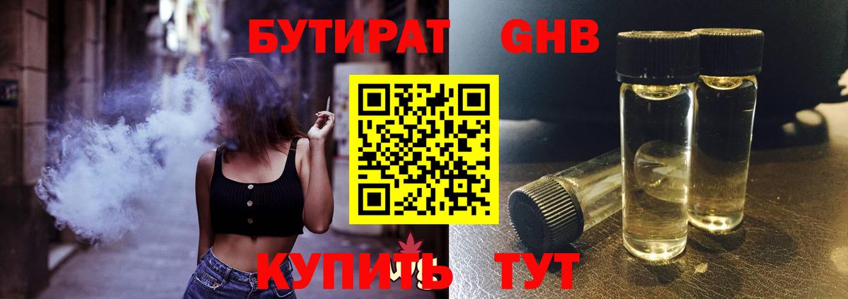 Бутират бутандиол  БУТИРАТ  Советск  Вход с VPN 