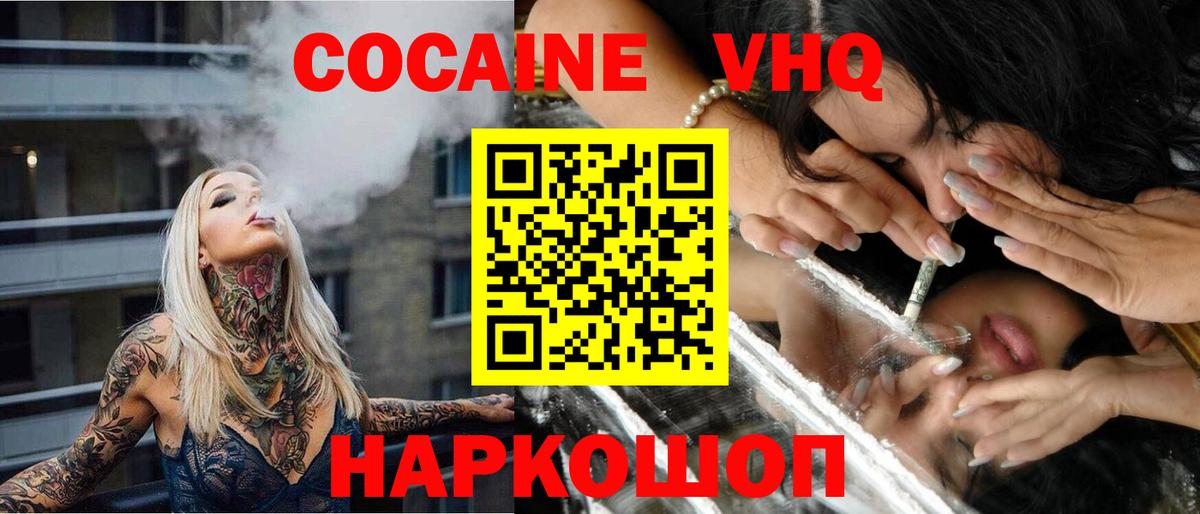 Cocaine Эквадор  Вход с VPN  COCAIN VHQ  Советск 