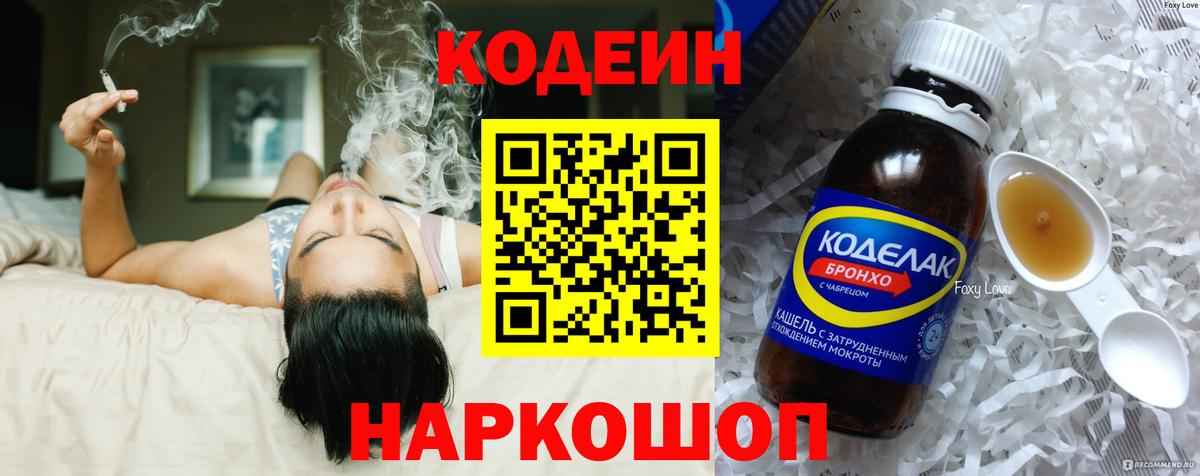 Кодеин напиток Lean (лин) Советск