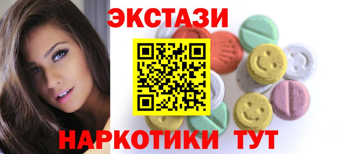 Ecstasy таблы Советск