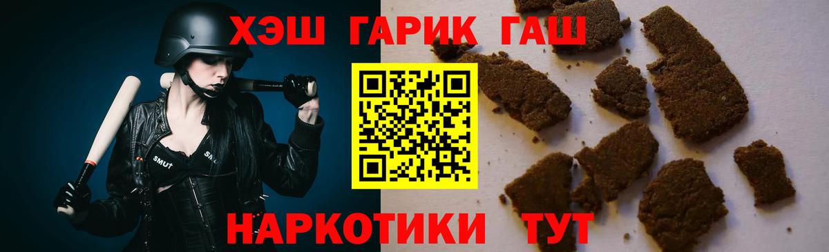 Гашиш хэш Советск