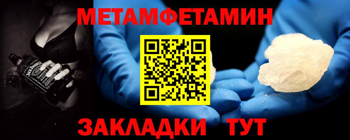 Метамфетамин мет Советск