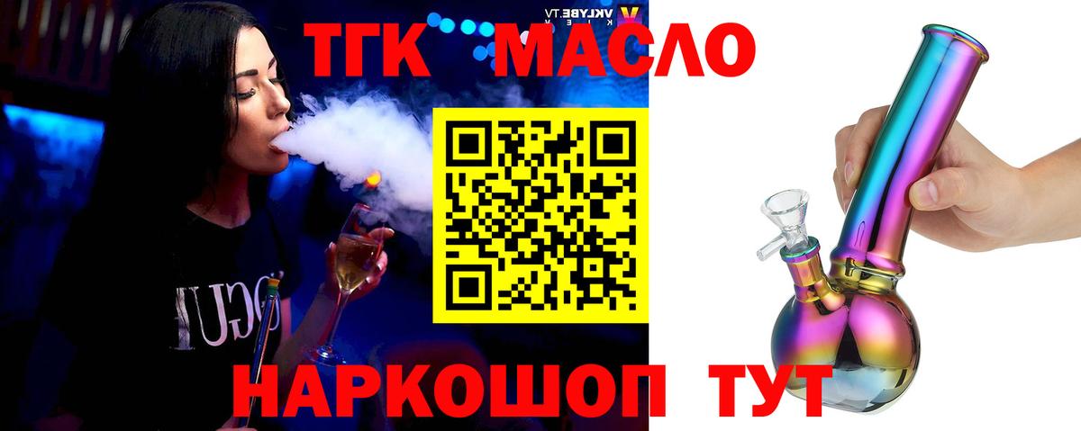 что такое   Вход с VPN  Советск  Дистиллят ТГК жижа 